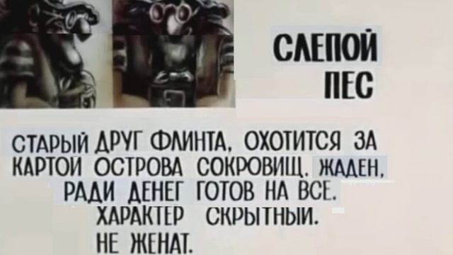 слепой пёс (досье)