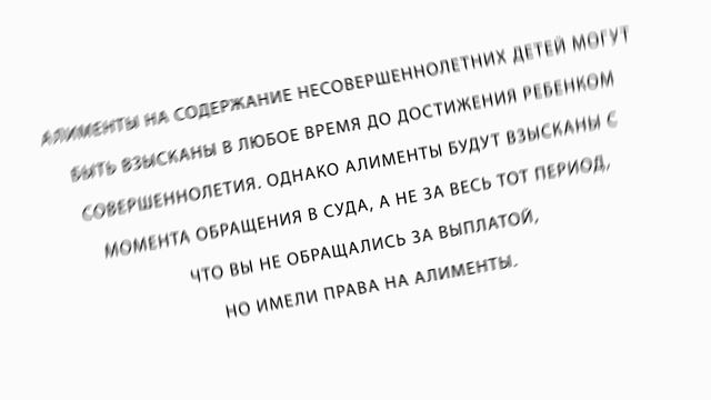 Срок обращения за алиментами смотреть онлайн
