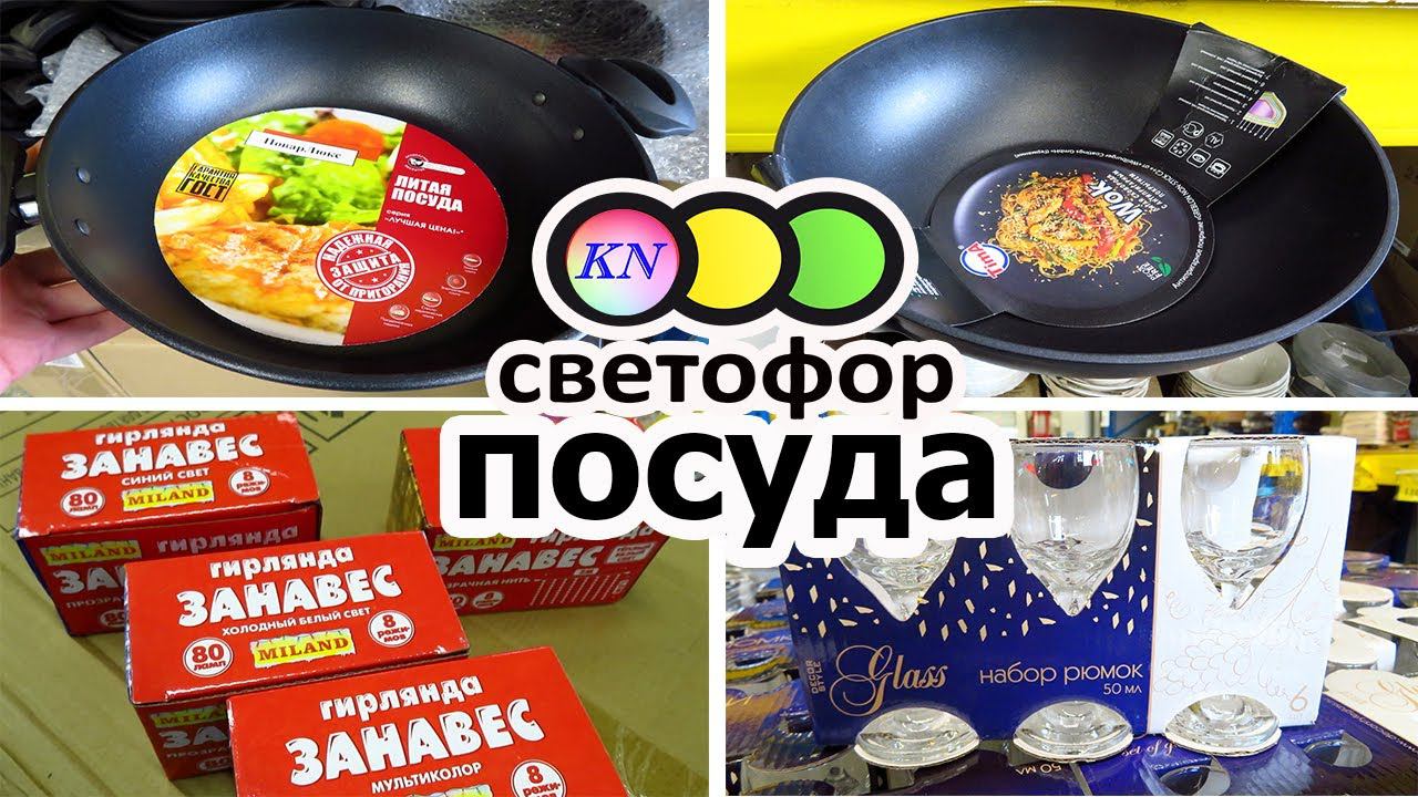 СВЕТОФОРЭТУ ПОСУДУ и ПРЕДНОВОГОДНИЕ НОВИНКИ ДЛЯ КУХНИ СКУПАЮТ МОМЕНТАЛЬНО. Обзор и тест гирлянды смотреть онлайн