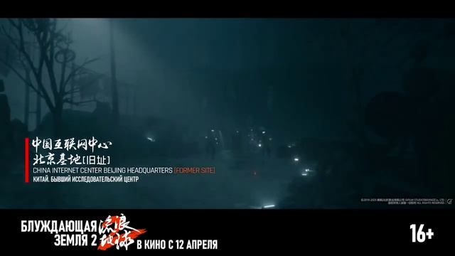 Блуждающая Земля 2 Русский трейлер Фильм (2023) смотреть онлайн