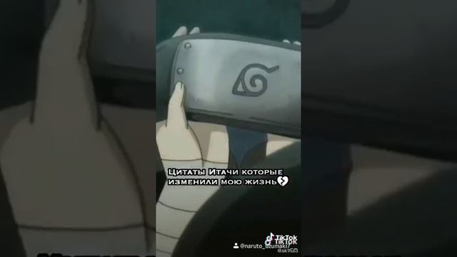 Мы всегда будем помнить Итачи 😢😢😢 смотреть онлайн