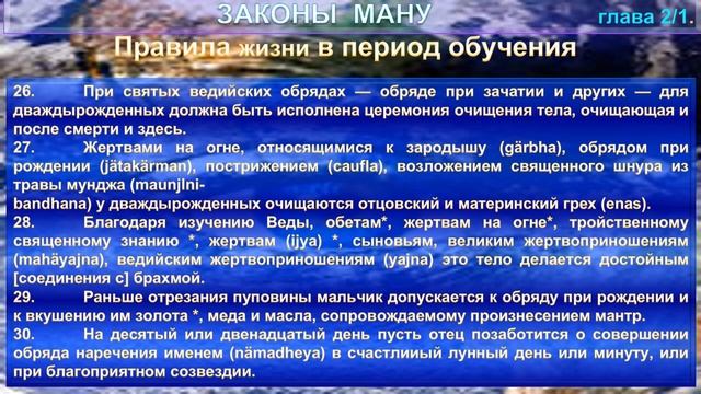 (2) ЗАКОНЫ МАНУ - ЗАКОНЫ ДРЕВНИХ АРИЕВ из серии ДРЕВНИЕ КАНОНИЧЕСКИЕ ТЕКСТЫ