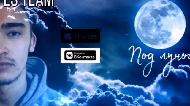 ESteam - под луной (2020) смотреть онлайн