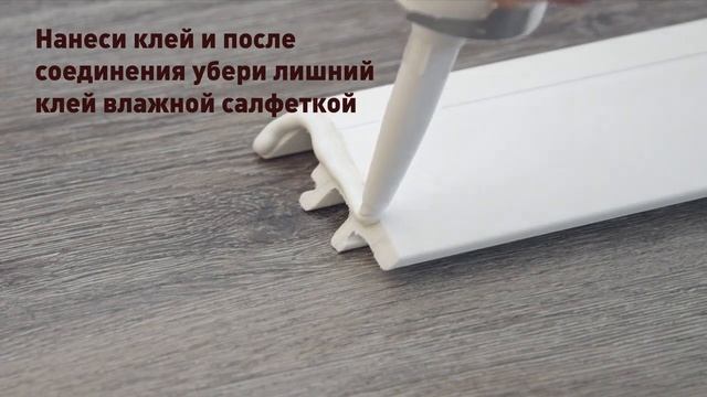 Монтаж и нарезка напольного плинтуса VEGA | Польская марка Arbiton смотреть онлайн