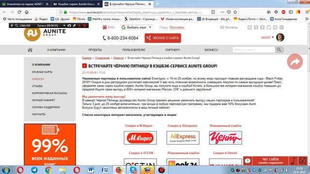 Черная пятница!Акция при вступлении в партнерские программы. смотреть онлайн