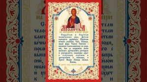 Молитва на освящение всякой вещи