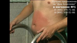 Душ Алексеева