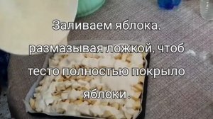 Рецепт для диабетиков. Яблочный пирог ,,Шарлотка,, (на фруктозе) #7
