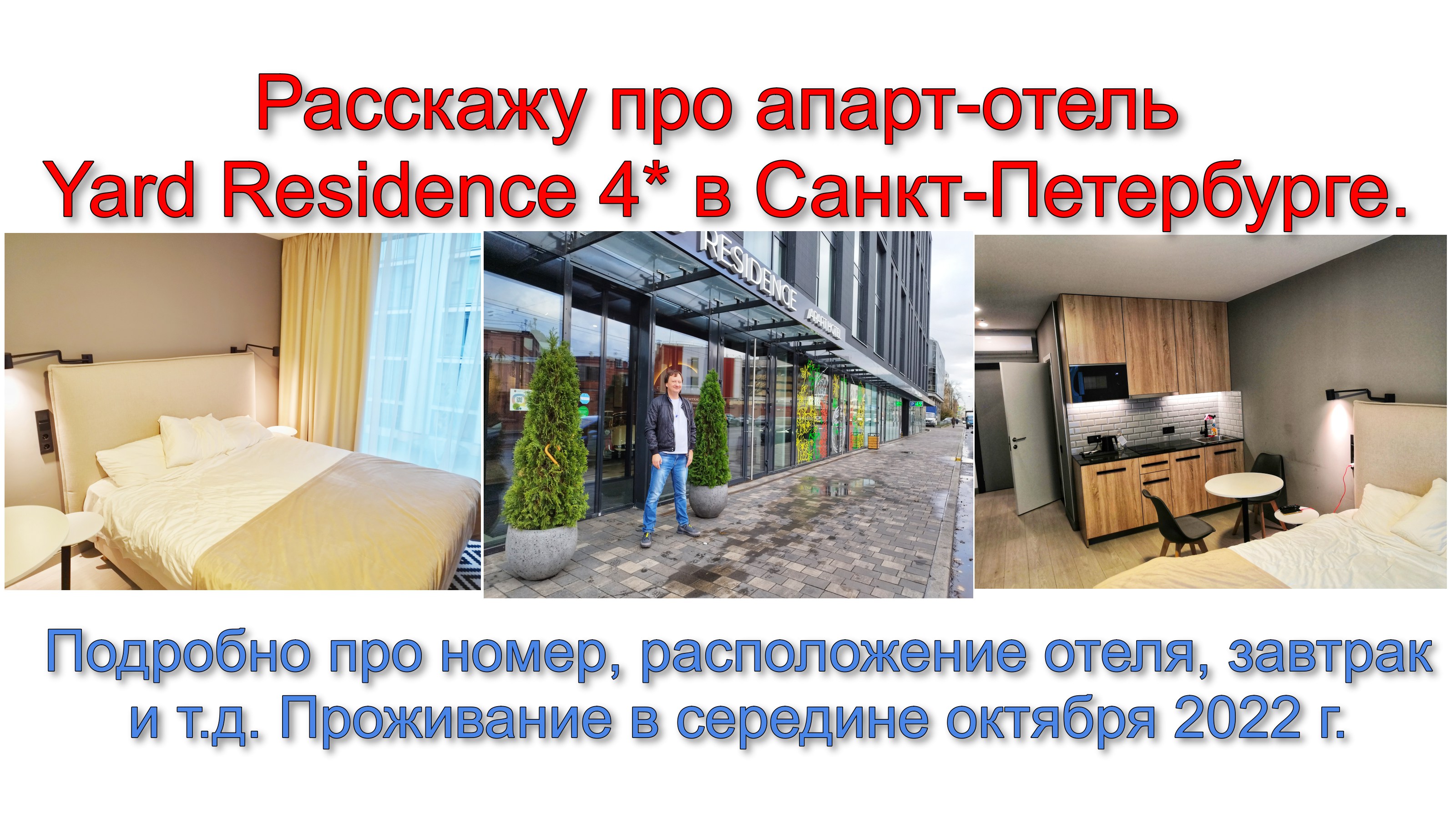 Расскажу про апарт-отель Yard Residence 4* в Санкт-Петербурге. Подробно про номер, расположение отел смотреть онлайн