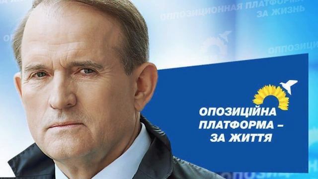 На границе Украины был пойман Медвечук