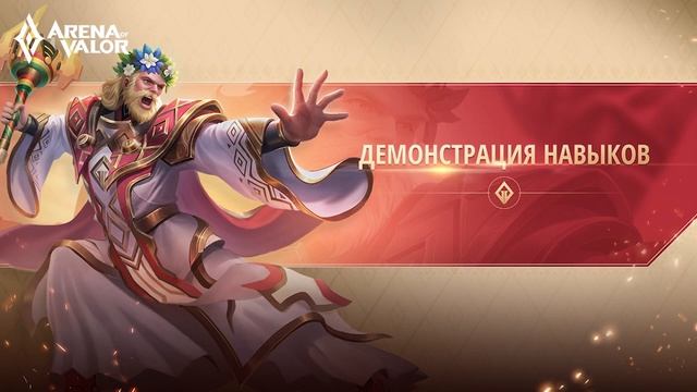 Arena of Valor | Обзор образа «Игнис – Ярило» смотреть онлайн
