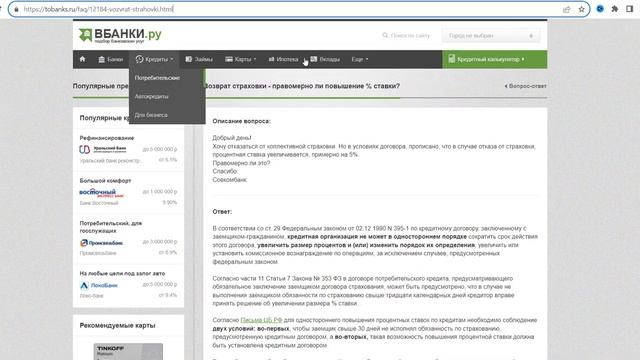 Отказ от коллективной страховки по кредиту в Сургутнефтегазбанке (АО Банк СНГБ) смотреть онлайн