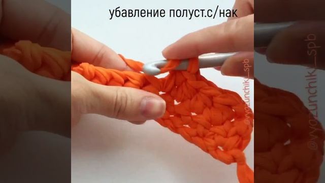 Уменьшение, убавление при вязании крючком на примере полуст.с/нак смотреть онлайн