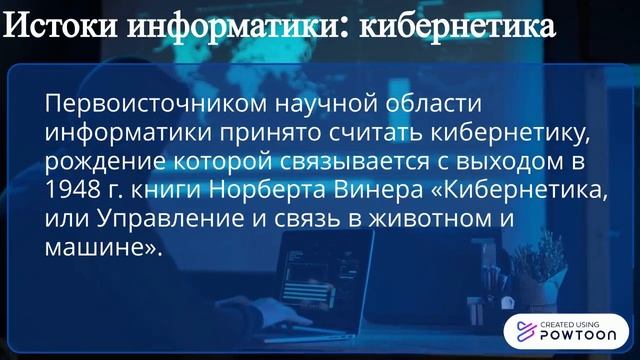Информатика как наука смотреть онлайн