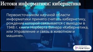 Информатика как наука