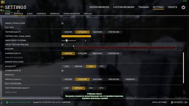 Как убрать Мыльную картинку в "SQUAD" смотреть онлайн