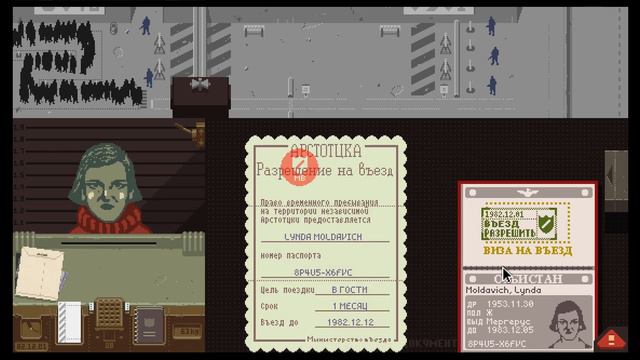 ПОМОЖЕМ ДРУГ ДРУГУ - Papers , Please #6 смотреть онлайн