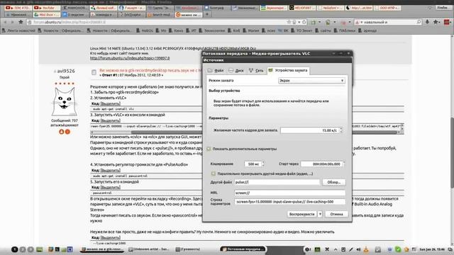 Захват видео и аудио с экрана Linux VLC смотреть онлайн