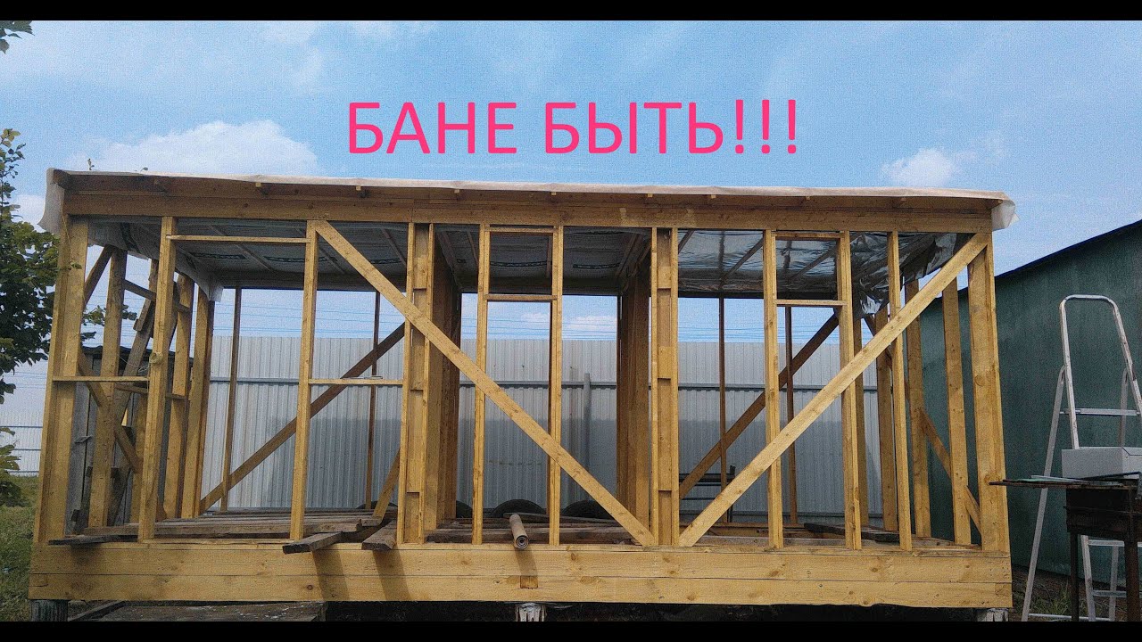 Баня своими руками бюджетная каркасная на сваях / как сделать баню своими руками? смотреть онлайн