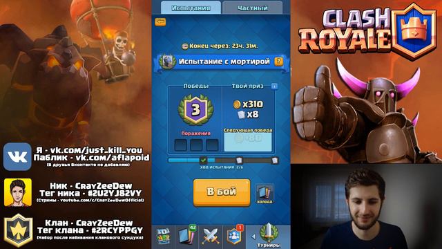 Как на ИЗИ пройти ИСПЫТАНИЕ С МОРТИРОЙ | Имба дека | Clash Royale смотреть онлайн