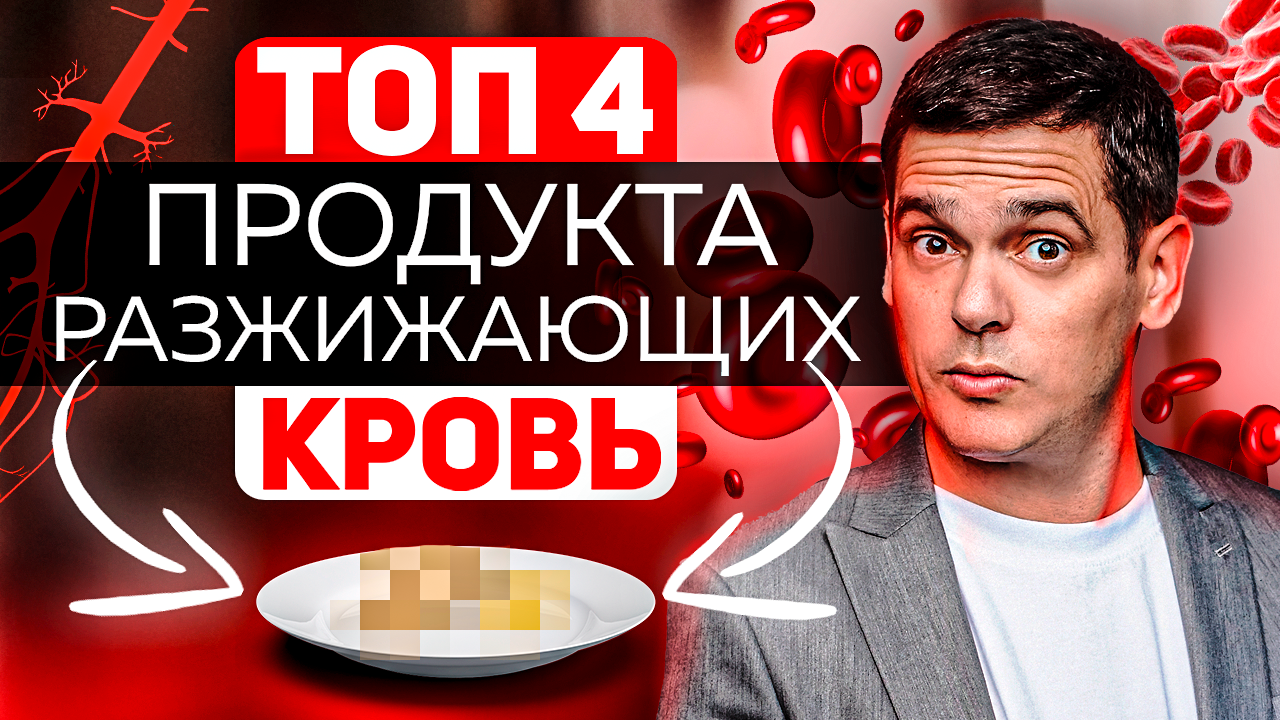 Густая Кровь. 4 Продукта, и 1 Совет Для Разжижения Крови в Домашних Условиях смотреть онлайн