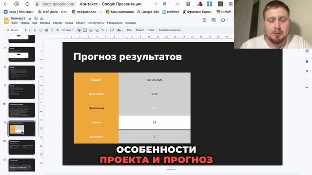 Этапы Работы - Контекстной рекламы смотреть онлайн