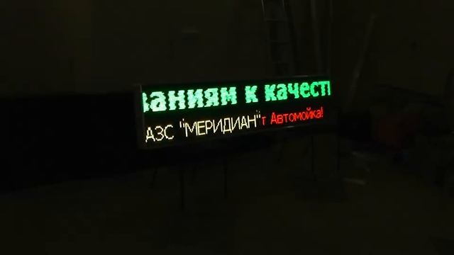 БериСвет - трёхцветная бегущая строка для АЗС (P10 1R1G) - 48х224 см смотреть онлайн