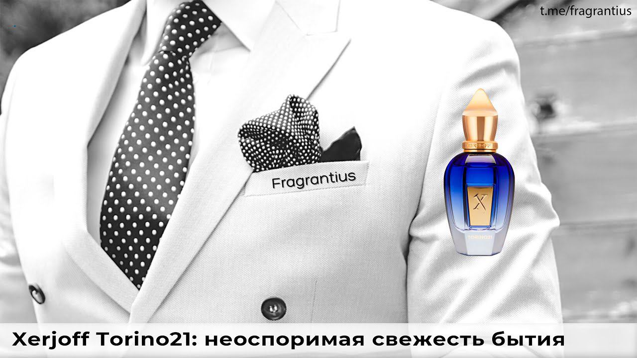Xerjoff Torino21: неоспоримая свежесть бытия
