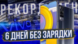 НЕВЕРОЯТНО! Vivo Y31 БЬЕТ РЕКОРДЫ Автономности