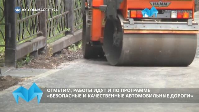 Новые дороги, бордюры и тротуары В Магнитогорске ежедневно ведутся работы по благоустройству город смотреть онлайн