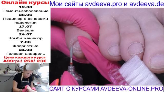 ВКУСНЫЙ ПЕДИКЮР ОНЛАЙН. Виктория Авдеева смотреть онлайн