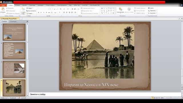MS PowerPoint dasturida prezentatsiya yaratish (3-dars) смотреть онлайн