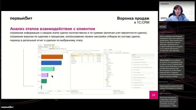 Как усилить свои онлайн продажи с помощью 1С:CRM | Первый БИТ смотреть онлайн
