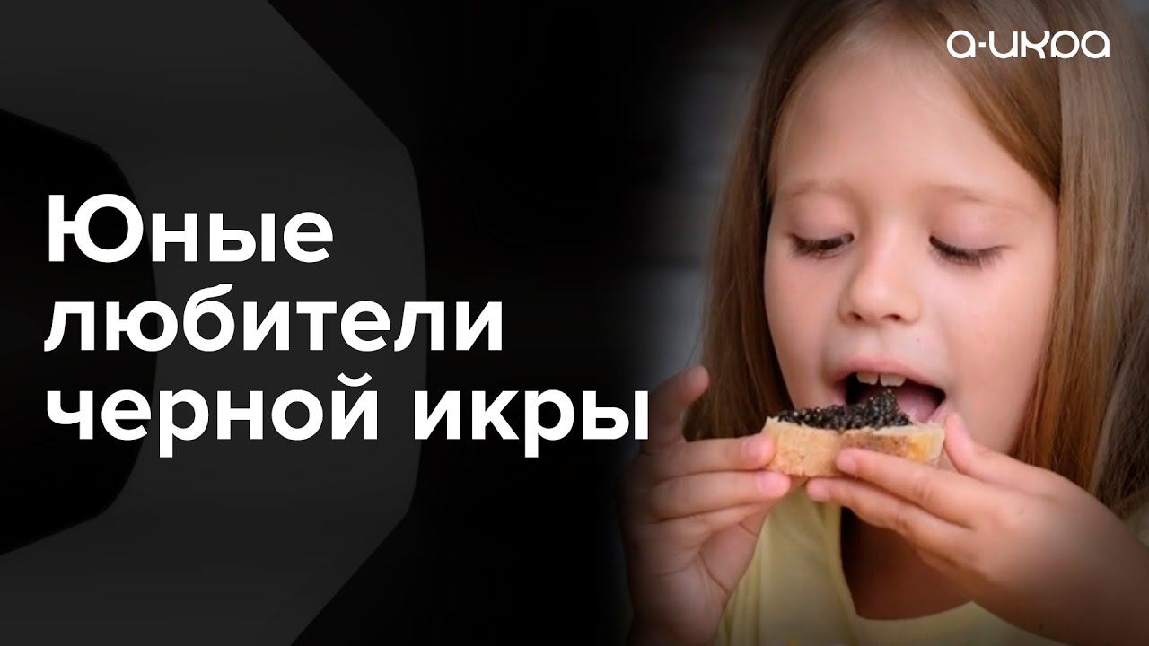 Черную икру любят взрослые и дети / Настоящая астраханская икра #shorts смотреть онлайн