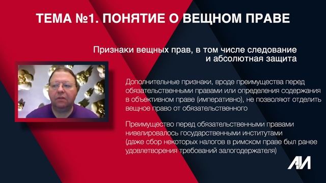 [Лекция 2] Вещное право. Понятие о вещном праве (часть 2). смотреть онлайн