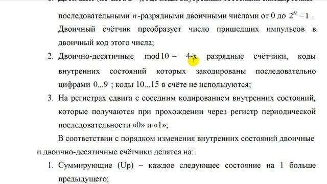 3 1 Классификация счетчиков смотреть онлайн