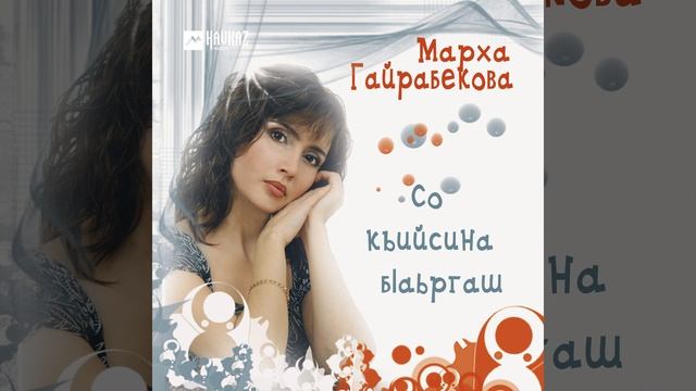 Декъаза безам