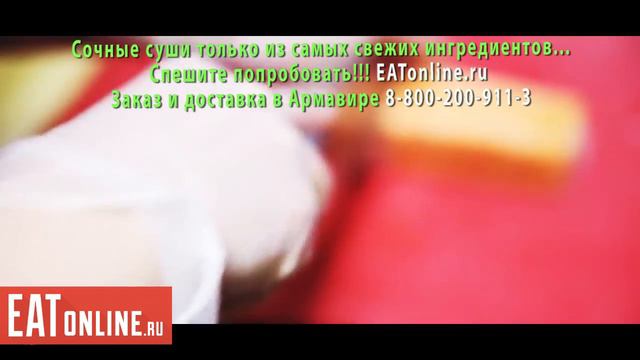 Заказ и доставка суши в Армавире 8-800-200-911-3 смотреть онлайн