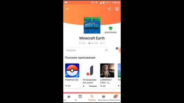 КАК СКАЧАТЬ MINECRAFT EARTH смотреть онлайн