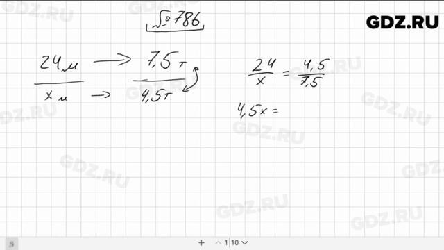 № 786- Математика 6 класс Виленкин смотреть онлайн