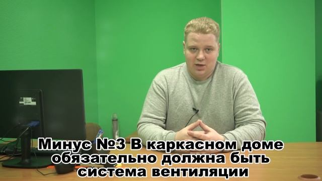 Каркасная технология плохая? Минусы каркасных домов. Часть 1 смотреть онлайн