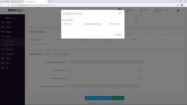 Настройка КМА в PeerClick смотреть онлайн