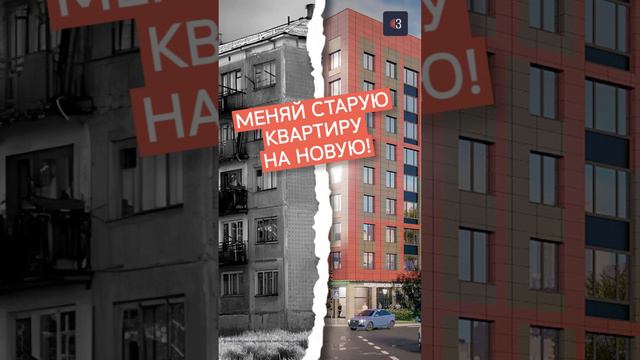 Квартирный Trade-in в ЖК "Квартал Заречье" смотреть онлайн