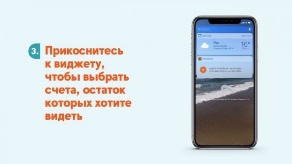 Swedbank Мобильное приложение - виджет остатка счёта (widget) на iOS