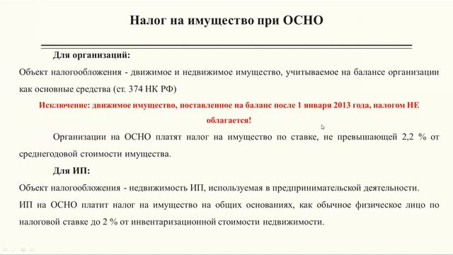 Основная система налогообложения. Лекция.mp4 смотреть онлайн