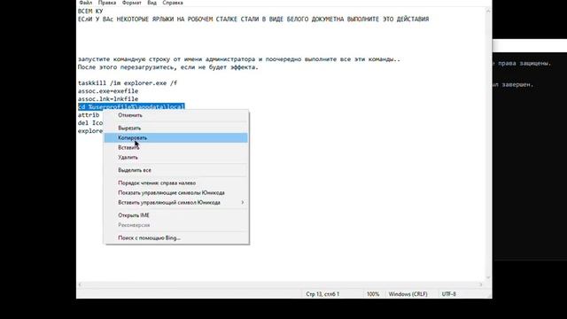 Что делать если ярлыки на рабочем столе превратились в белый документ. (100% РЕШЕНИЕ) смотреть онлайн