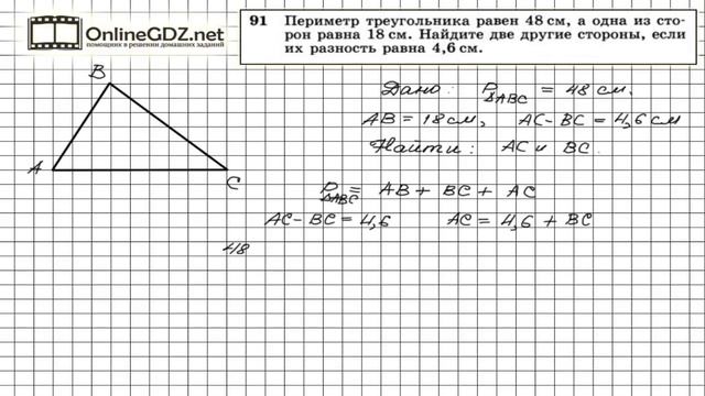 Задание № 91 — Геометрия 7 класс (Атанасян) смотреть онлайн