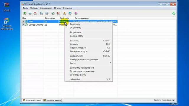 Бесплатный файрвол Firewall App Blocker смотреть онлайн
