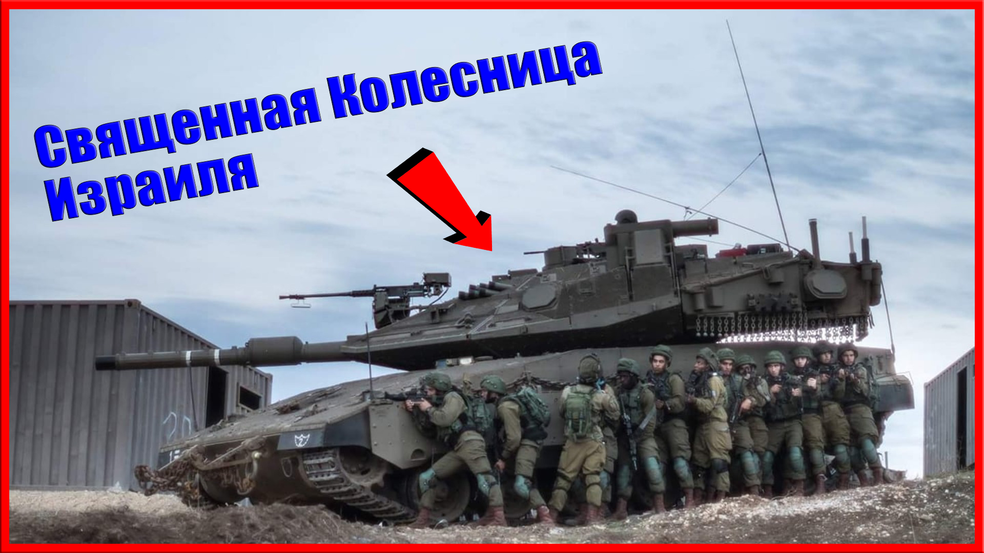 Merkava Mk 5 Barak: что может новый смертоносный танк Израиля? смотреть онлайн