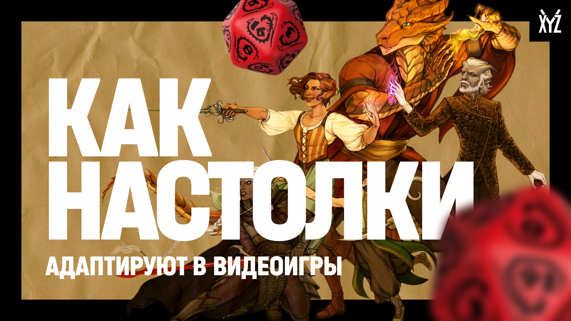 Как настольные игры делают компьютерными